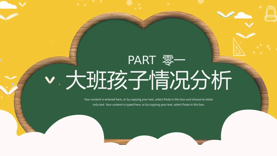 幼儿园期末家长会PPT (188).pptx_第3页