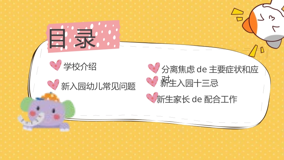 幼儿园期末家长会PPT (189).pptx_第3页