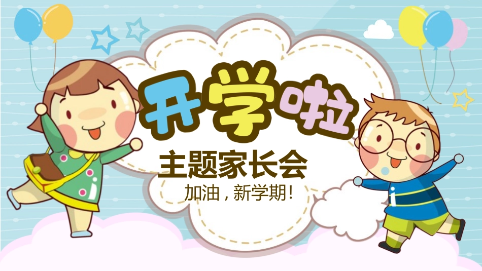 幼儿园期末家长会PPT (190).pptx_第1页