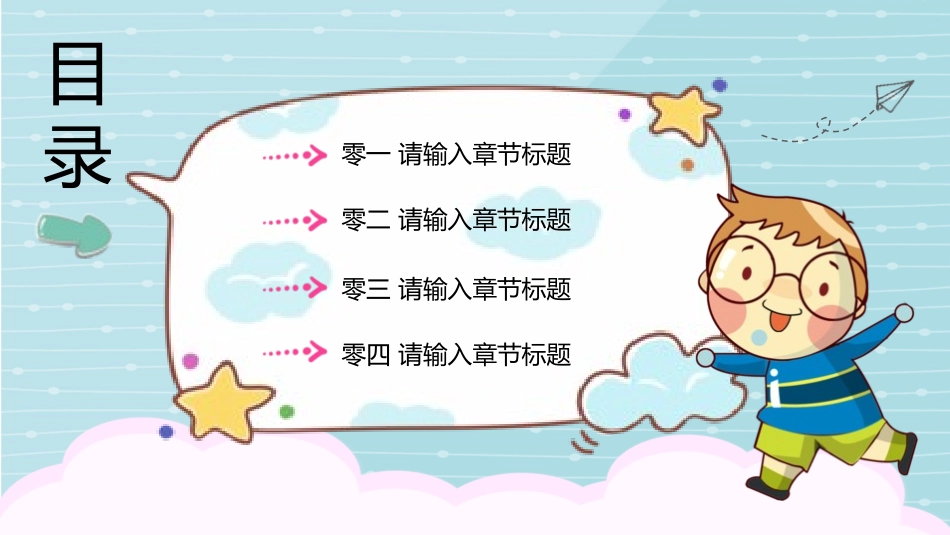 幼儿园期末家长会PPT (190).pptx_第3页