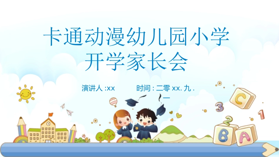 幼儿园期末家长会PPT (191).pptx_第1页