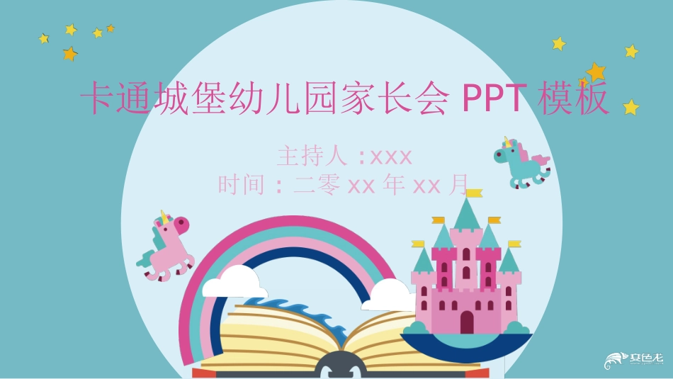 幼儿园期末家长会PPT (194).pptx_第1页
