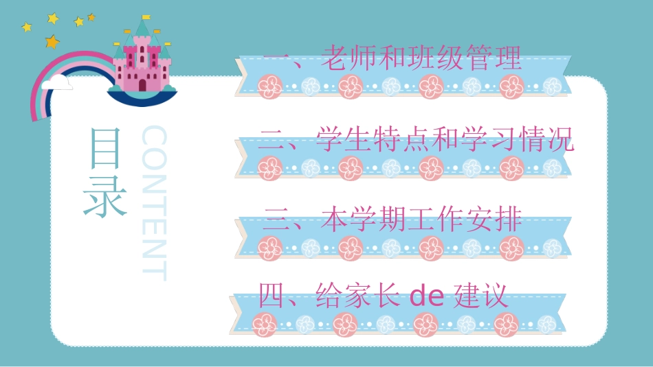 幼儿园期末家长会PPT (194).pptx_第3页