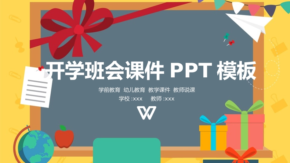 幼儿园期末家长会PPT (199).pptx_第1页