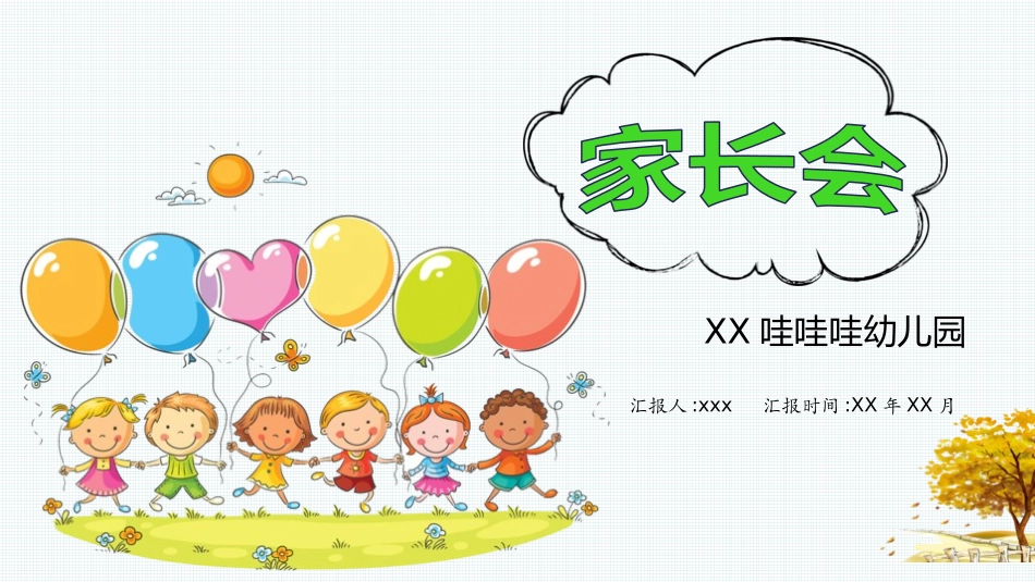 幼儿园期末家长会PPT (201).pptx_第1页