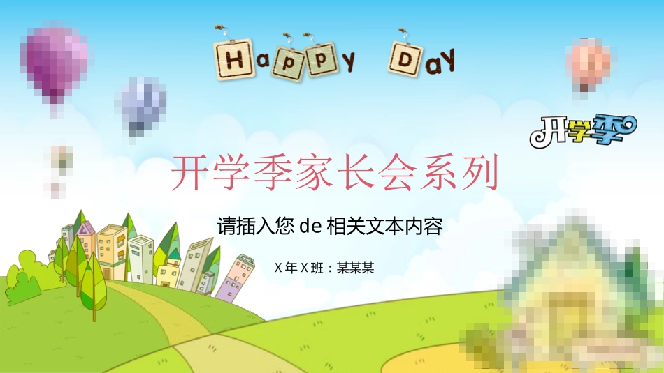 幼儿园期末家长会PPT (202).pptx_第1页