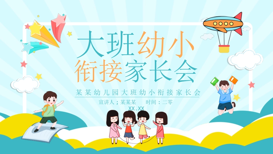 幼儿园期末家长会PPT (204).pptx_第1页