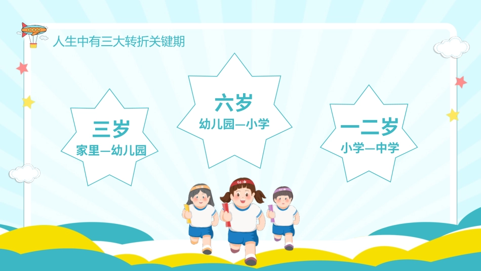 幼儿园期末家长会PPT (204).pptx_第2页