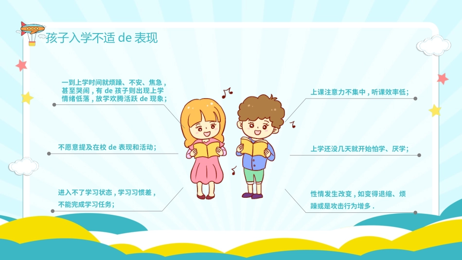 幼儿园期末家长会PPT (204).pptx_第3页