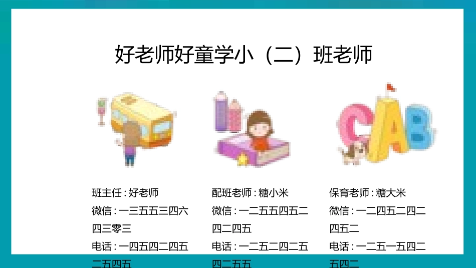 幼儿园期末家长会PPT (205).pptx_第3页