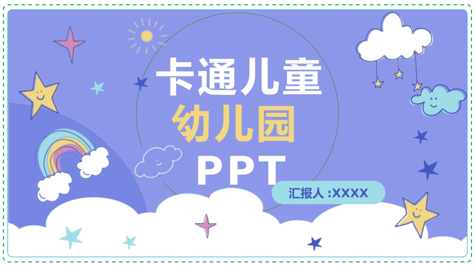幼儿园期末家长会PPT (206).pptx_第1页