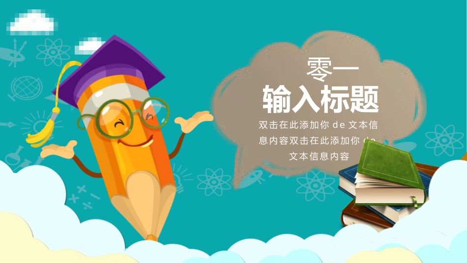 幼儿园期末家长会PPT (207).pptx_第3页