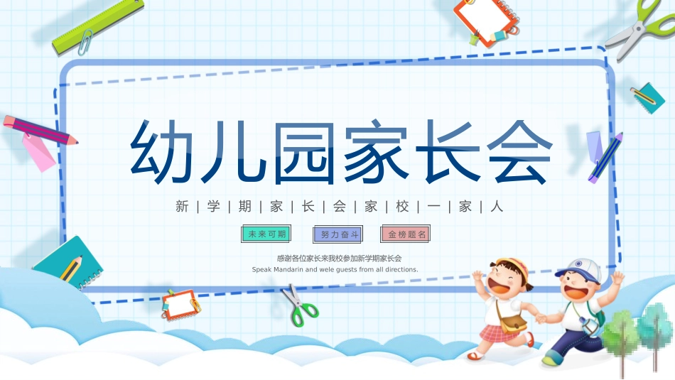 幼儿园期末家长会PPT (210).pptx_第1页