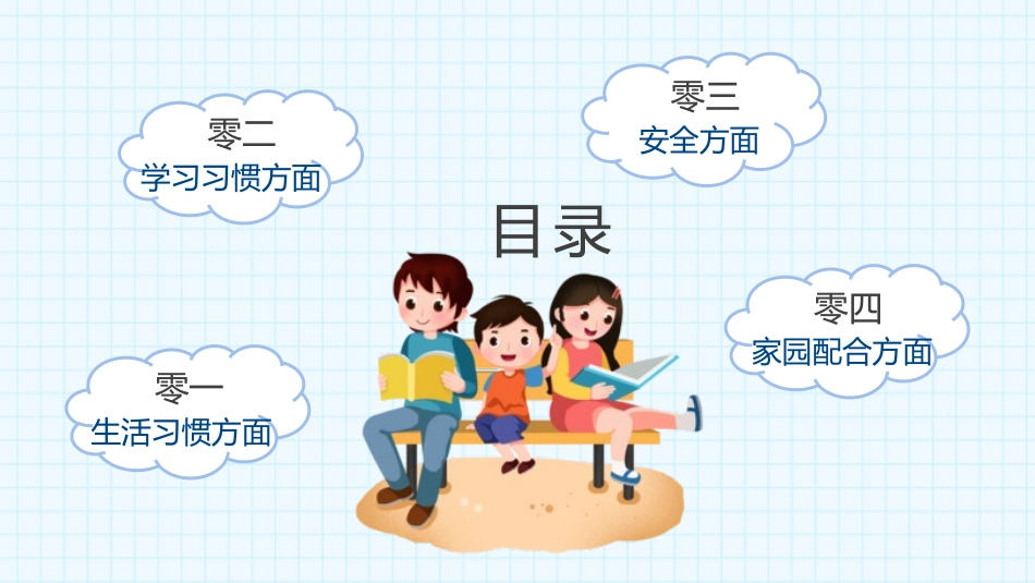 幼儿园期末家长会PPT (210).pptx_第2页