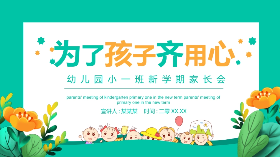 幼儿园期末家长会PPT (211).pptx_第1页