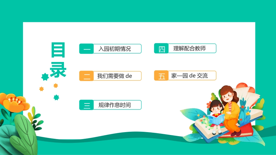 幼儿园期末家长会PPT (211).pptx_第2页