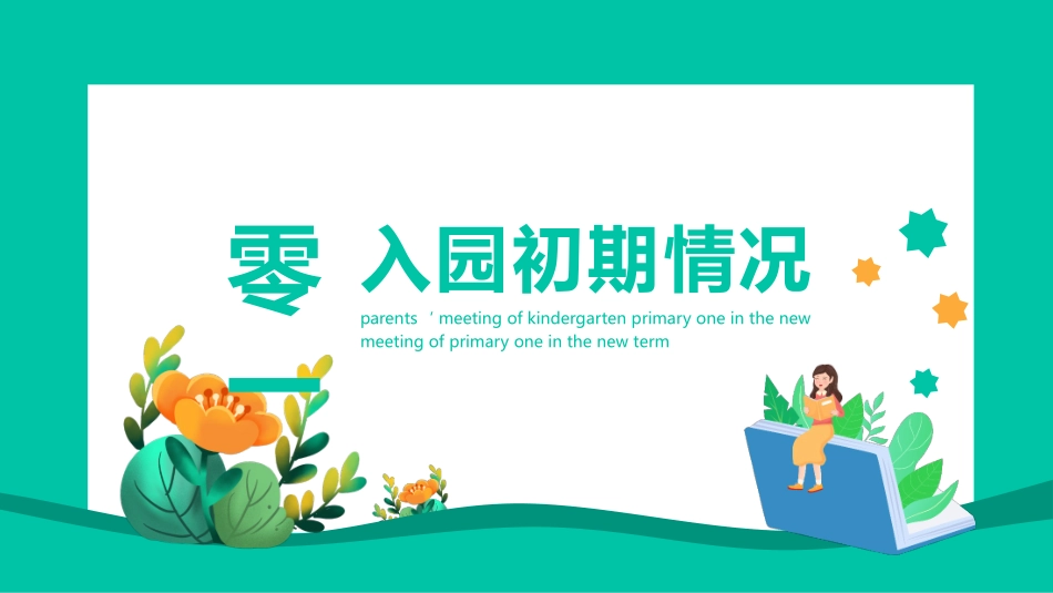 幼儿园期末家长会PPT (211).pptx_第3页