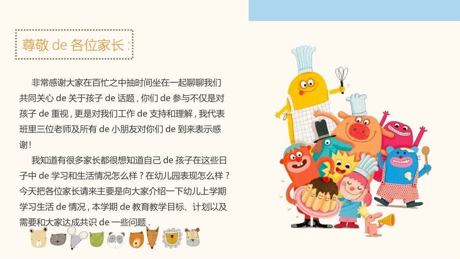 幼儿园期末家长会PPT (212).pptx_第2页