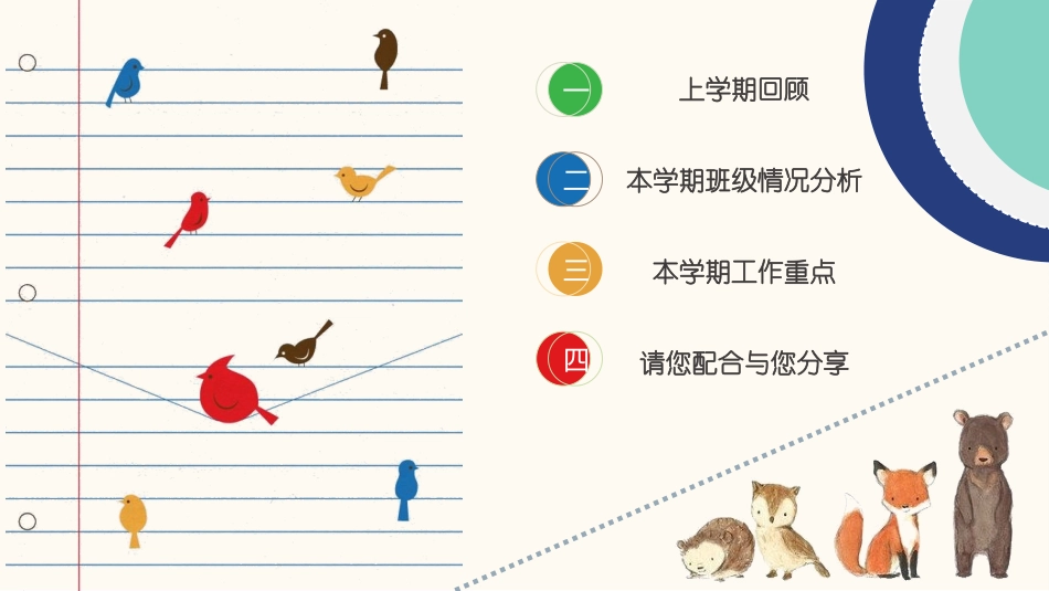幼儿园期末家长会PPT (212).pptx_第3页
