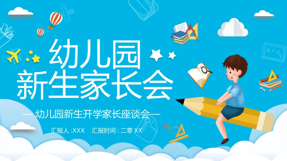 幼儿园期末家长会PPT (218).pptx_第1页
