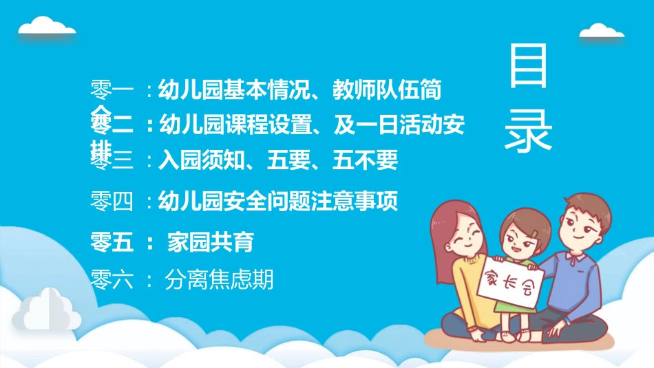 幼儿园期末家长会PPT (218).pptx_第2页