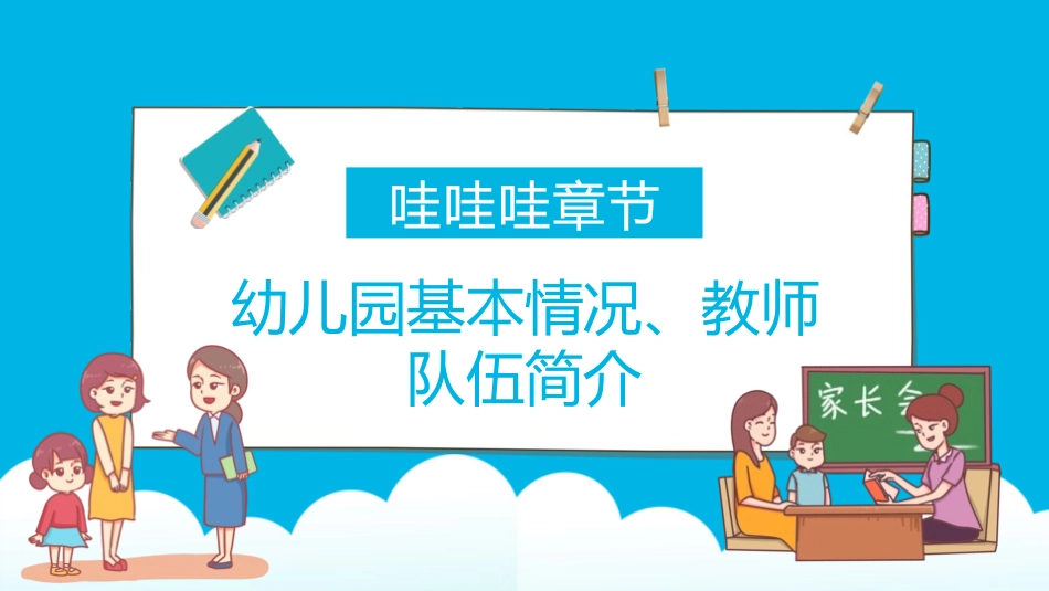 幼儿园期末家长会PPT (218).pptx_第3页