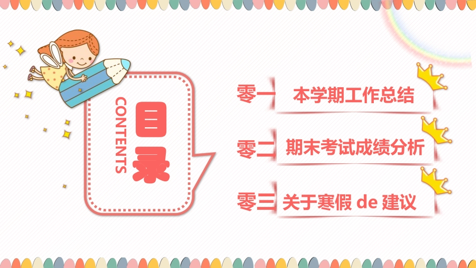 幼儿园期末家长会PPT (220).pptx_第2页