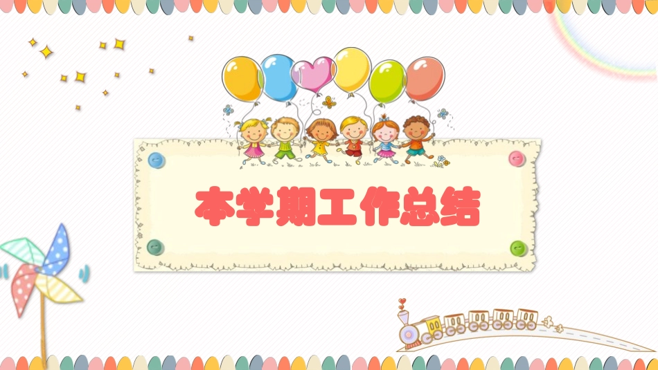 幼儿园期末家长会PPT (220).pptx_第3页