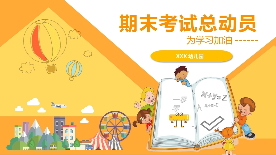 幼儿园期末家长会PPT (221).pptx_第1页
