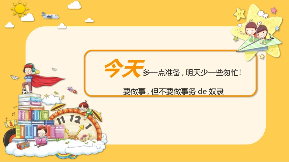 幼儿园期末家长会PPT (221).pptx_第2页