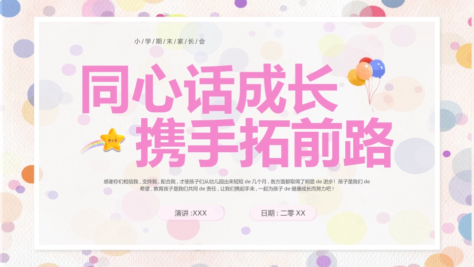 中小学期末家长会PPT (6).pptx_第1页