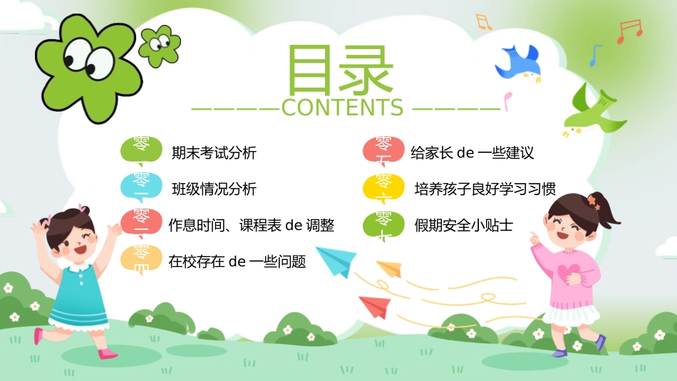 中小学期末家长会PPT (8).pptx_第2页