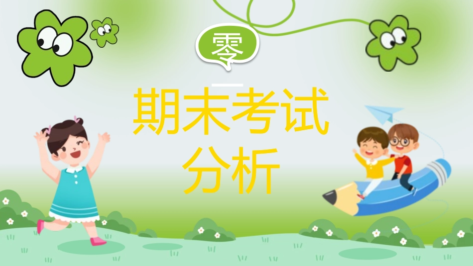 中小学期末家长会PPT (8).pptx_第3页