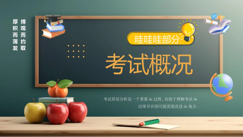中小学期末家长会PPT (10).pptx_第3页