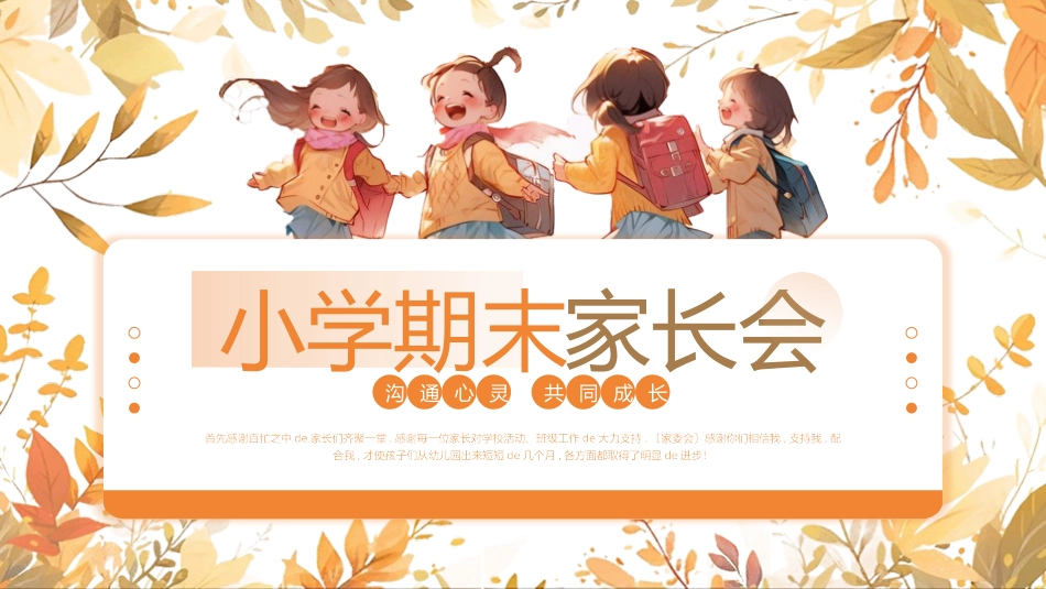 中小学期末家长会PPT (11).pptx_第1页