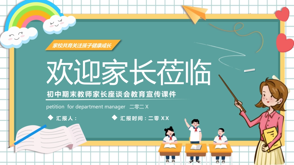 中小学期末家长会PPT (13).pptx_第1页