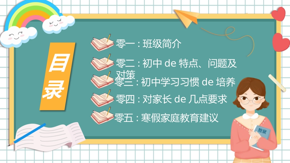 中小学期末家长会PPT (13).pptx_第2页