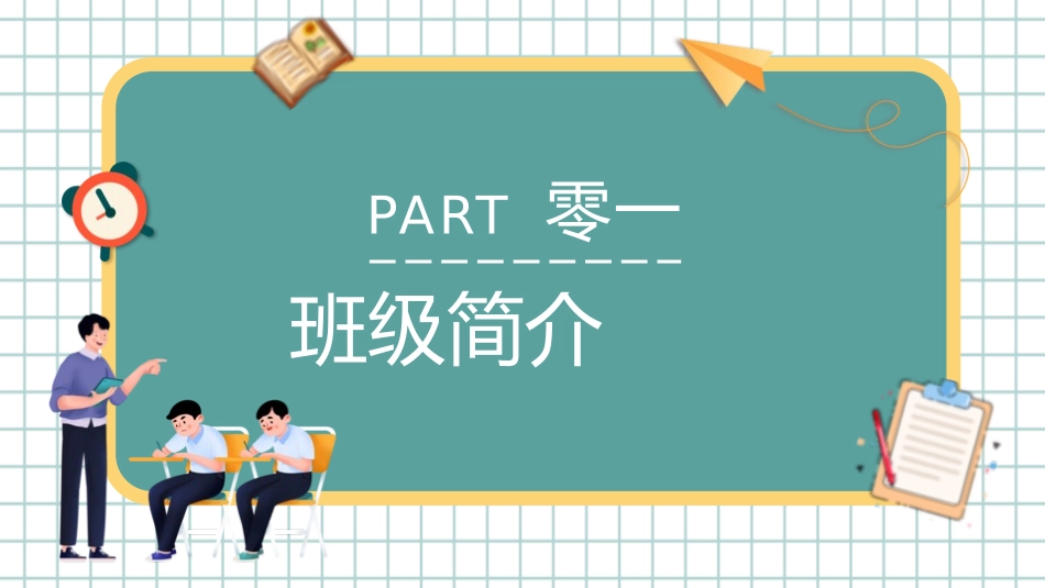 中小学期末家长会PPT (13).pptx_第3页