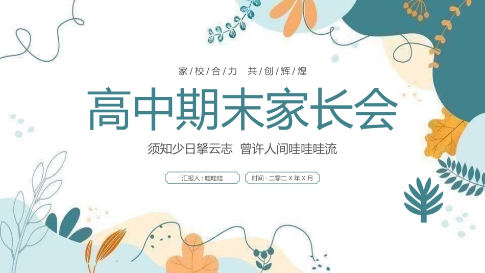 中小学期末家长会PPT (15).pptx_第1页