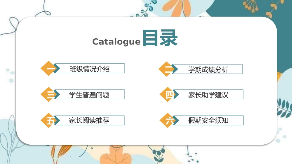 中小学期末家长会PPT (15).pptx_第2页