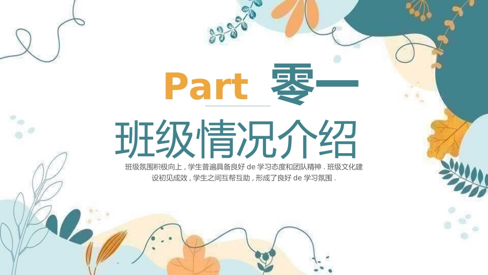 中小学期末家长会PPT (15).pptx_第3页