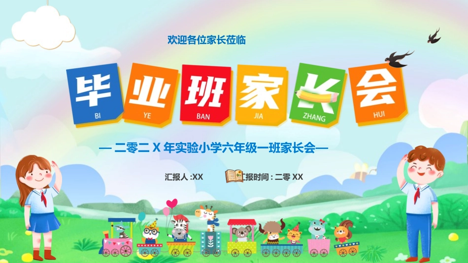 中小学期末家长会PPT (17).pptx_第1页