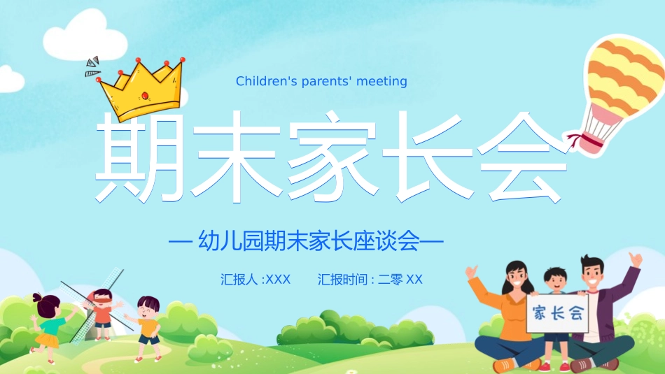 中小学期末家长会PPT (19).pptx_第1页