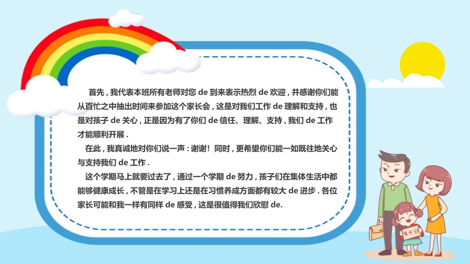 中小学期末家长会PPT (19).pptx_第2页