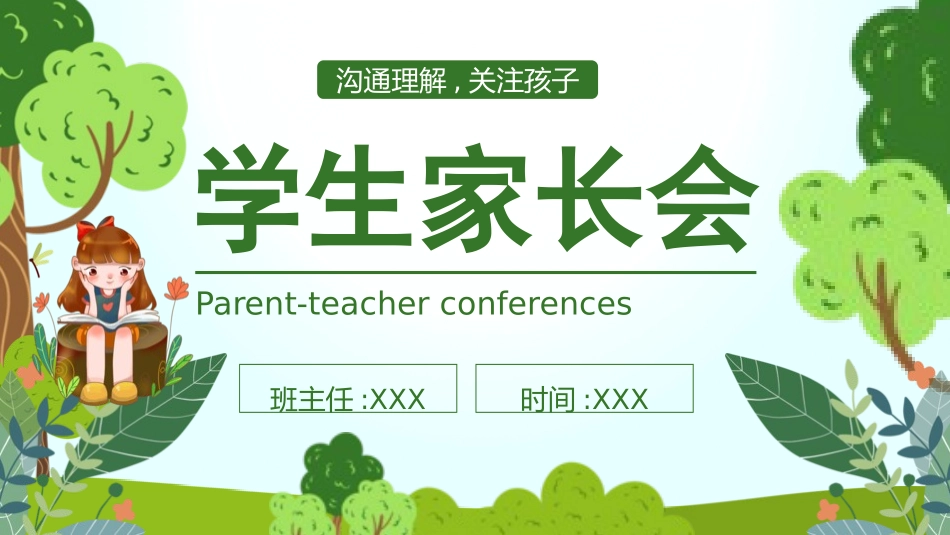 中小学期末家长会PPT (23).pptx_第1页