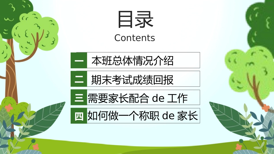 中小学期末家长会PPT (23).pptx_第2页