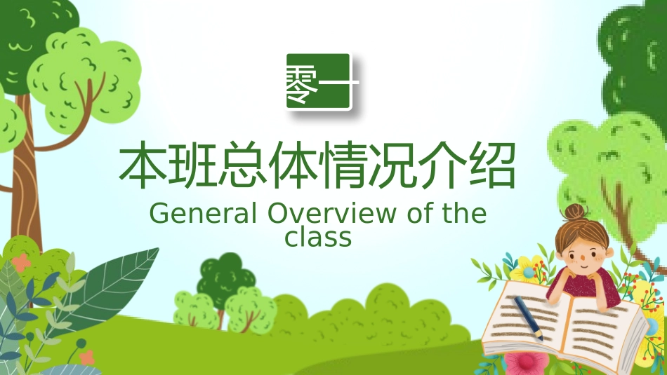 中小学期末家长会PPT (23).pptx_第3页