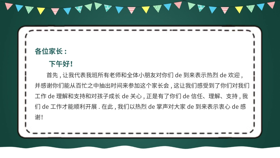 中小学期末家长会PPT (24).pptx_第2页