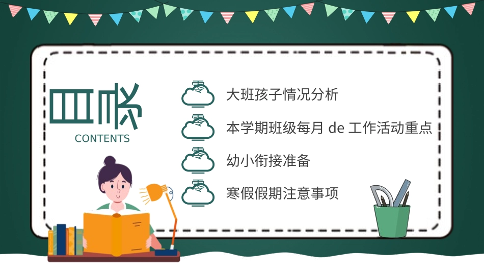 中小学期末家长会PPT (24).pptx_第3页
