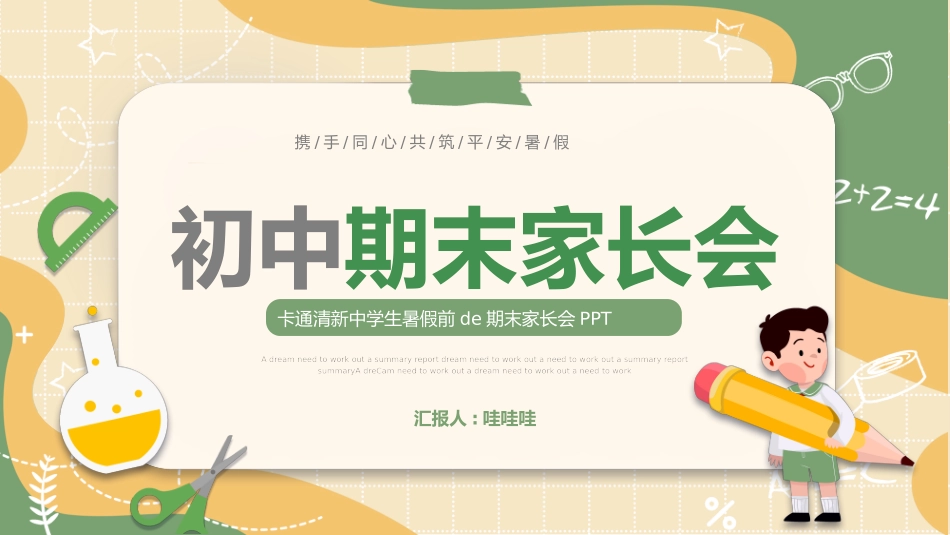 中小学期末家长会PPT (27).pptx_第1页